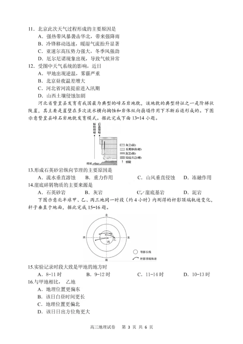 大连滨城高中联盟2025-2026学年度上学期高三期中Ⅱ考试地理_2025年12月_251205大连滨城高中联盟2025-2026学年度上学期高三期中Ⅱ考试（全科）