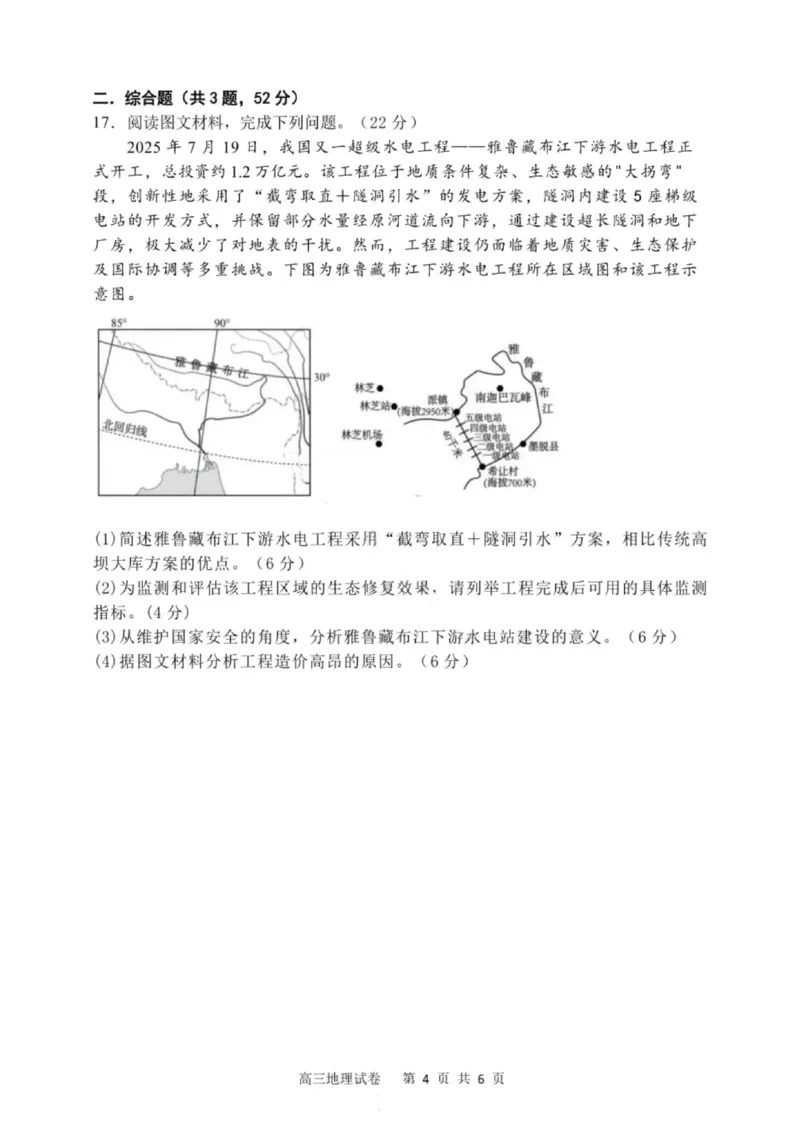 大连滨城高中联盟2025-2026学年度上学期高三期中Ⅱ考试地理_2025年12月_251205大连滨城高中联盟2025-2026学年度上学期高三期中Ⅱ考试（全科）
