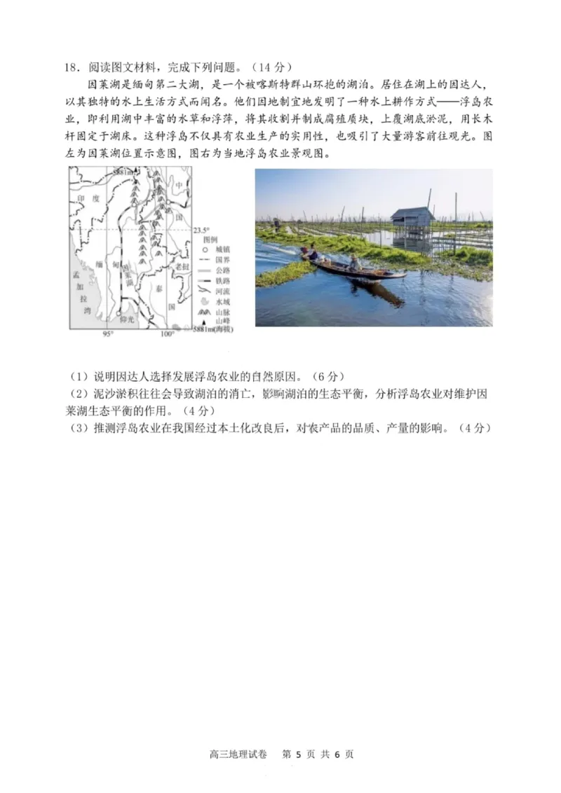 大连滨城高中联盟2025-2026学年度上学期高三期中Ⅱ考试地理_2025年12月_251205大连滨城高中联盟2025-2026学年度上学期高三期中Ⅱ考试（全科）