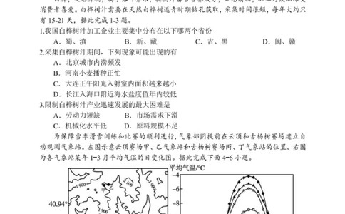 大连滨城高中联盟2025-2026学年度上学期高三期中Ⅱ考试地理_2025年12月_251205大连滨城高中联盟2025-2026学年度上学期高三期中Ⅱ考试（全科）
