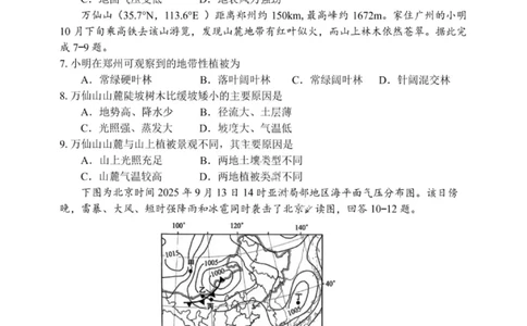 大连滨城高中联盟2025-2026学年度上学期高三期中Ⅱ考试地理_2025年12月_251205大连滨城高中联盟2025-2026学年度上学期高三期中Ⅱ考试（全科）
