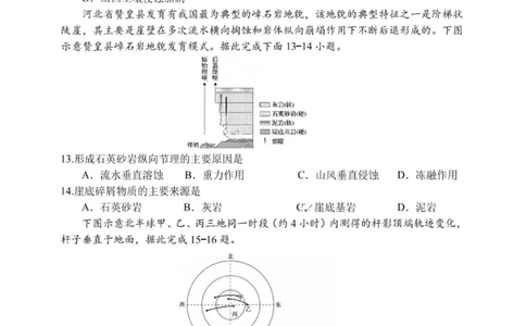 大连滨城高中联盟2025-2026学年度上学期高三期中Ⅱ考试地理_2025年12月_251205大连滨城高中联盟2025-2026学年度上学期高三期中Ⅱ考试（全科）