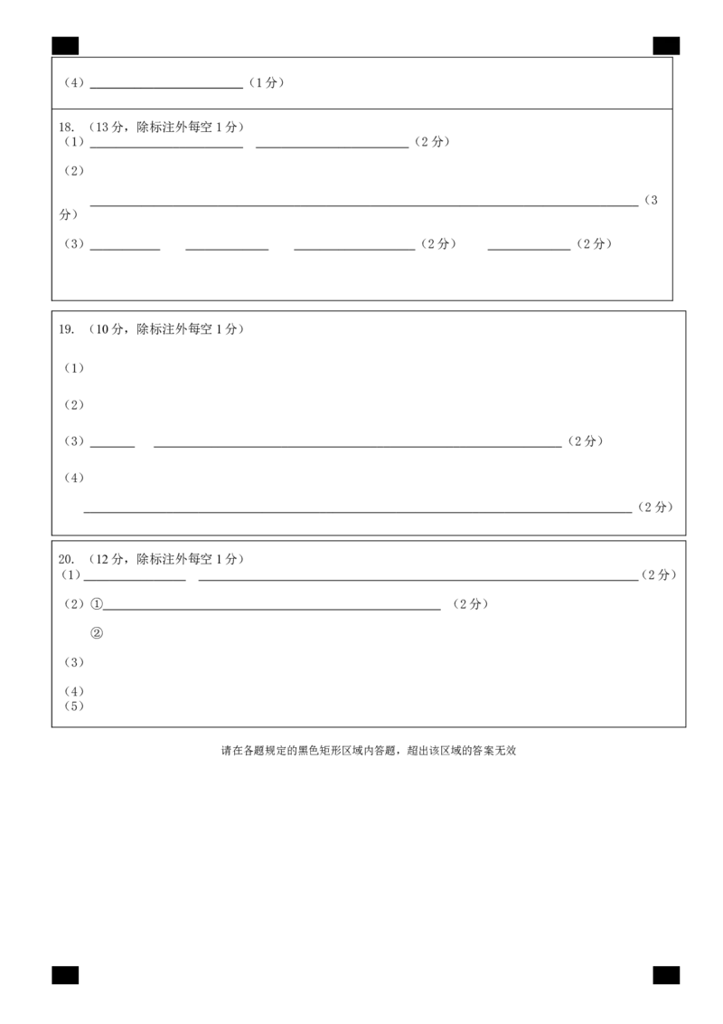 四川省成都市第七中学2024~2025学年度下期高2025届高考热身考试生物答题卡_2025年6月_250602四川省成都市第七中学2024~2025学年度下期高2025届高考热身考试（全科）