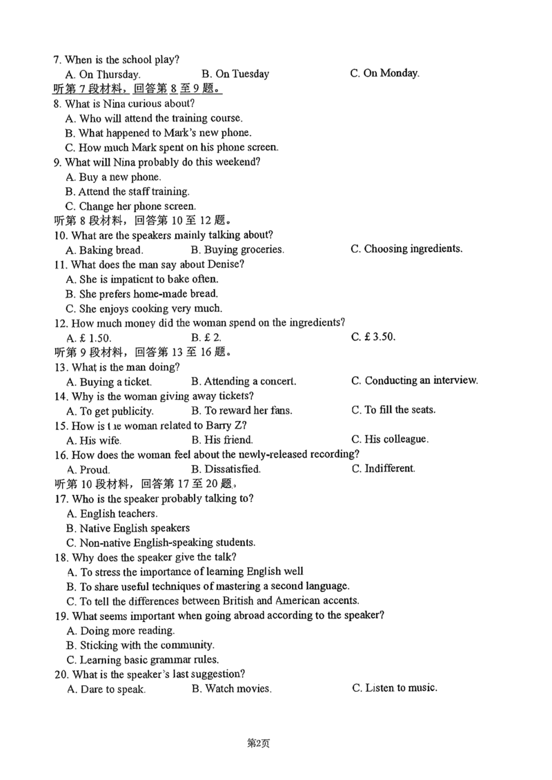 十一校英语试卷_2025年12月_251211湖北省十一校2025-2026学年高三上学期12月质量检测（全科）_湖北省十一校2025-2026学年高三上学期12月质量检测英语