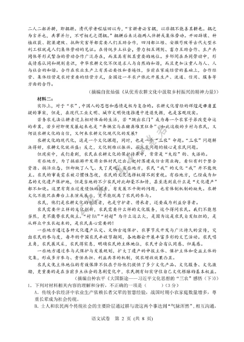 2025年硚口区高三起点质量检测语文试卷_2025年7月_250728湖北省武汉市硚口区2025-2026学年高三上学期7月起点质量检测（全科）