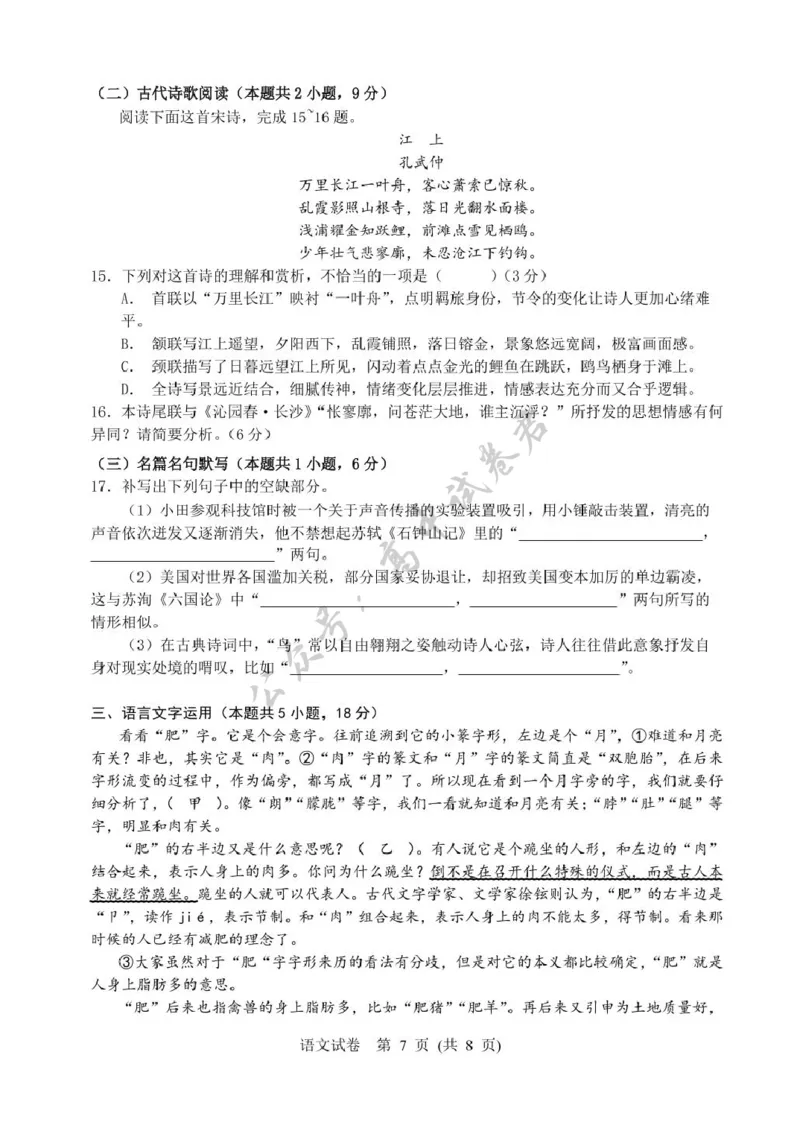 2025年硚口区高三起点质量检测语文试卷_2025年7月_250728湖北省武汉市硚口区2025-2026学年高三上学期7月起点质量检测（全科）