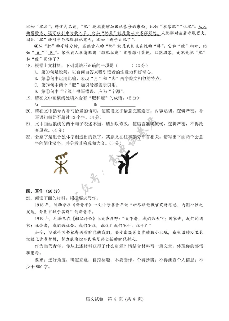 2025年硚口区高三起点质量检测语文试卷_2025年7月_250728湖北省武汉市硚口区2025-2026学年高三上学期7月起点质量检测（全科）