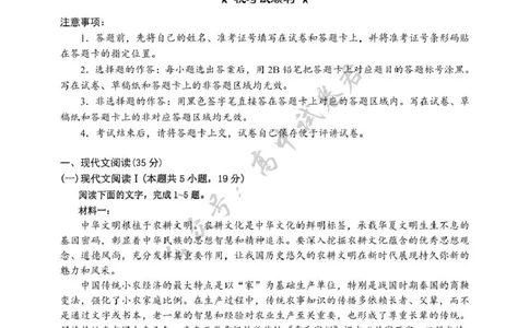 2025年硚口区高三起点质量检测语文试卷_2025年7月_250728湖北省武汉市硚口区2025-2026学年高三上学期7月起点质量检测（全科）