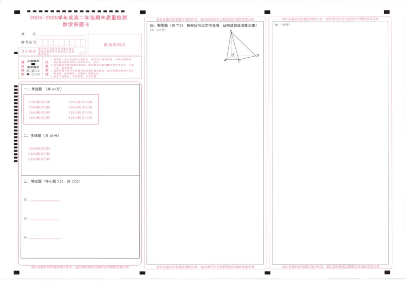 湖北省武昌区2024~2025学年度高二年级期末质量检测数学答题卡_2025年6月_250628湖北省武昌区2024~2025学年度高二年级期末质量检测（全科）