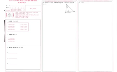 湖北省武昌区2024~2025学年度高二年级期末质量检测数学答题卡_2025年6月_250628湖北省武昌区2024~2025学年度高二年级期末质量检测（全科）