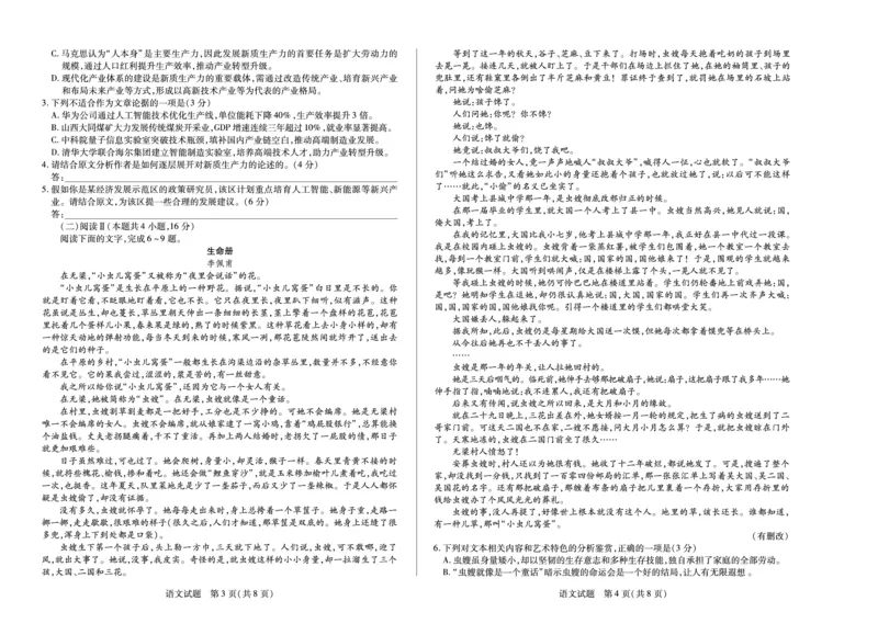 湖南省天一大联考2025届高三5月最后一卷-语文高三5月_2025年6月_250603湖南省天一大联考2025届高三5月最后一卷（全科）_湖南省天一大联考2025届高三5月最后一卷-语文