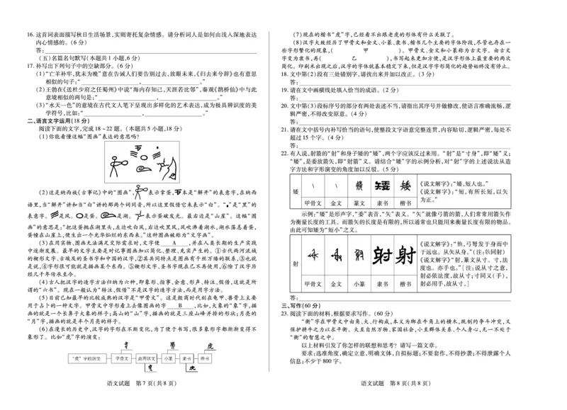 湖南省天一大联考2025届高三5月最后一卷-语文高三5月_2025年6月_250603湖南省天一大联考2025届高三5月最后一卷（全科）_湖南省天一大联考2025届高三5月最后一卷-语文
