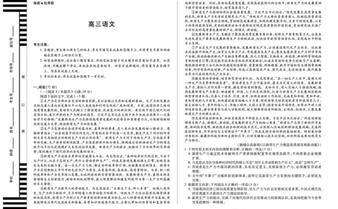 湖南省天一大联考2025届高三5月最后一卷-语文高三5月_2025年6月_250603湖南省天一大联考2025届高三5月最后一卷（全科）_湖南省天一大联考2025届高三5月最后一卷-语文