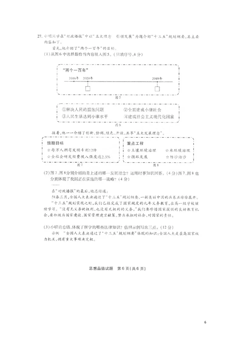 福建省福州市2016年中考思想品德真题试题（扫描版，含答案）_中考真题_7.政治中考真题2015-2024年_2016年全国中考政治91份