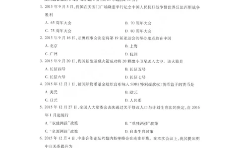 福建省福州市2016年中考思想品德真题试题（扫描版，含答案）_中考真题_7.政治中考真题2015-2024年_2016年全国中考政治91份