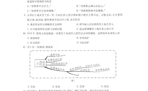 福建省福州市2016年中考思想品德真题试题（扫描版，含答案）_中考真题_7.政治中考真题2015-2024年_2016年全国中考政治91份