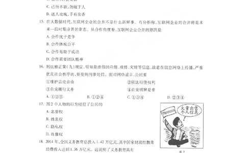 福建省福州市2016年中考思想品德真题试题（扫描版，含答案）_中考真题_7.政治中考真题2015-2024年_2016年全国中考政治91份