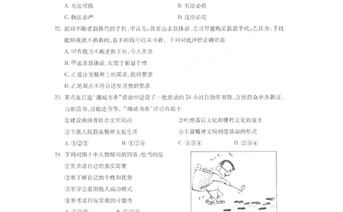 福建省福州市2016年中考思想品德真题试题（扫描版，含答案）_中考真题_7.政治中考真题2015-2024年_2016年全国中考政治91份