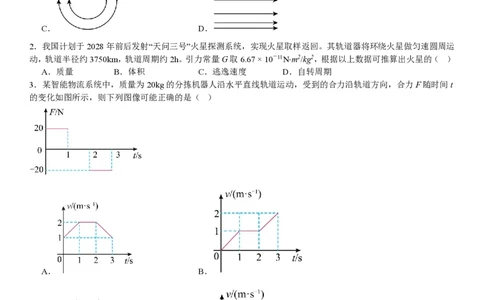 陕、晋、宁、青物理-试题_1.高考2025全国各省真题+答案_00.2025各省市高考真题及答案（按省份分类）_23、山西卷（9科全）_物理