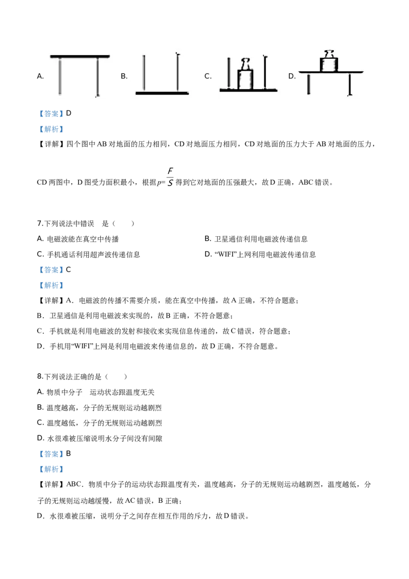 精品解析：2019年广西桂林市中考物理试题（解析版）_中考真题_4.物理中考真题2015-2024年_2019年中考物理真题175份_2019年中考真题精品解析物理（广西桂林市）精编word版