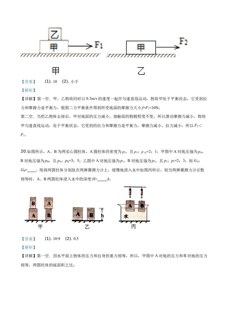 精品解析：2019年广西桂林市中考物理试题（解析版）_中考真题_4.物理中考真题2015-2024年_2019年中考物理真题175份_2019年中考真题精品解析物理（广西桂林市）精编word版