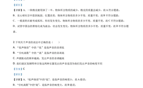 精品解析：2019年广西桂林市中考物理试题（解析版）_中考真题_4.物理中考真题2015-2024年_2019年中考物理真题175份_2019年中考真题精品解析物理（广西桂林市）精编word版