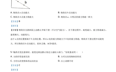 精品解析：2019年广西桂林市中考物理试题（解析版）_中考真题_4.物理中考真题2015-2024年_2019年中考物理真题175份_2019年中考真题精品解析物理（广西桂林市）精编word版