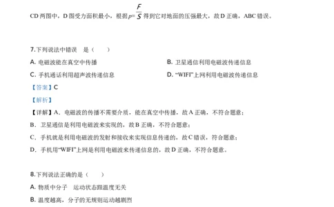 精品解析：2019年广西桂林市中考物理试题（解析版）_中考真题_4.物理中考真题2015-2024年_2019年中考物理真题175份_2019年中考真题精品解析物理（广西桂林市）精编word版
