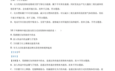 精品解析：2019年广西桂林市中考物理试题（解析版）_中考真题_4.物理中考真题2015-2024年_2019年中考物理真题175份_2019年中考真题精品解析物理（广西桂林市）精编word版