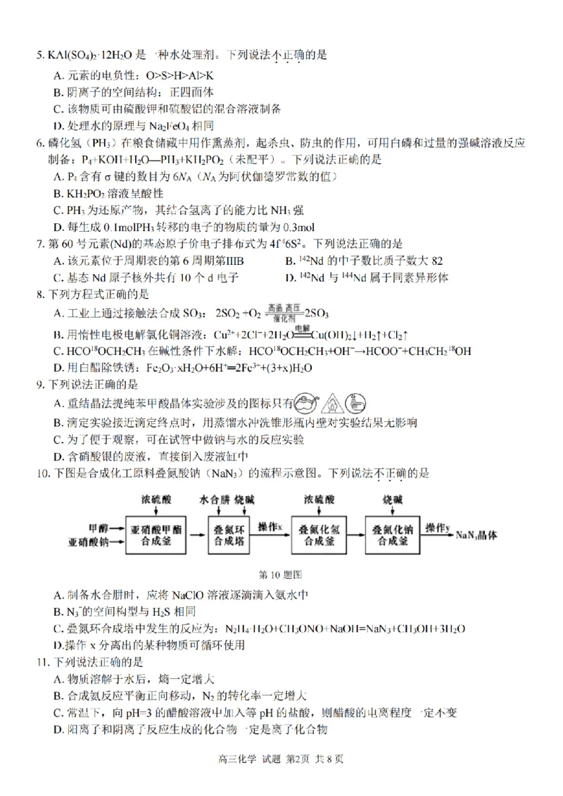 2025学年第一学期浙东北县域名校发展联盟（ZDB）11月诊断测试化学_251108浙江省2025学年第一学期浙东北县域名校发展联盟（ZDB）11月诊断测试（全科）
