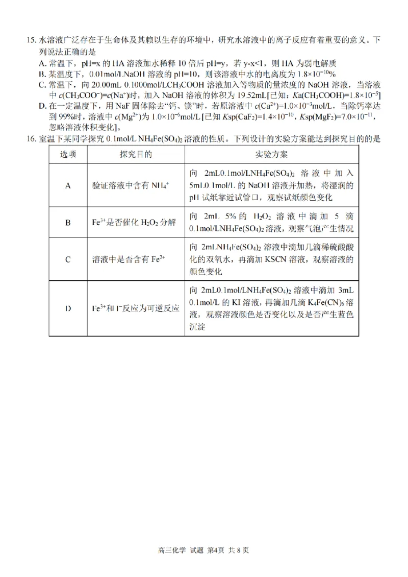 2025学年第一学期浙东北县域名校发展联盟（ZDB）11月诊断测试化学_251108浙江省2025学年第一学期浙东北县域名校发展联盟（ZDB）11月诊断测试（全科）