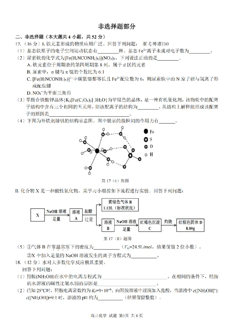 2025学年第一学期浙东北县域名校发展联盟（ZDB）11月诊断测试化学_251108浙江省2025学年第一学期浙东北县域名校发展联盟（ZDB）11月诊断测试（全科）