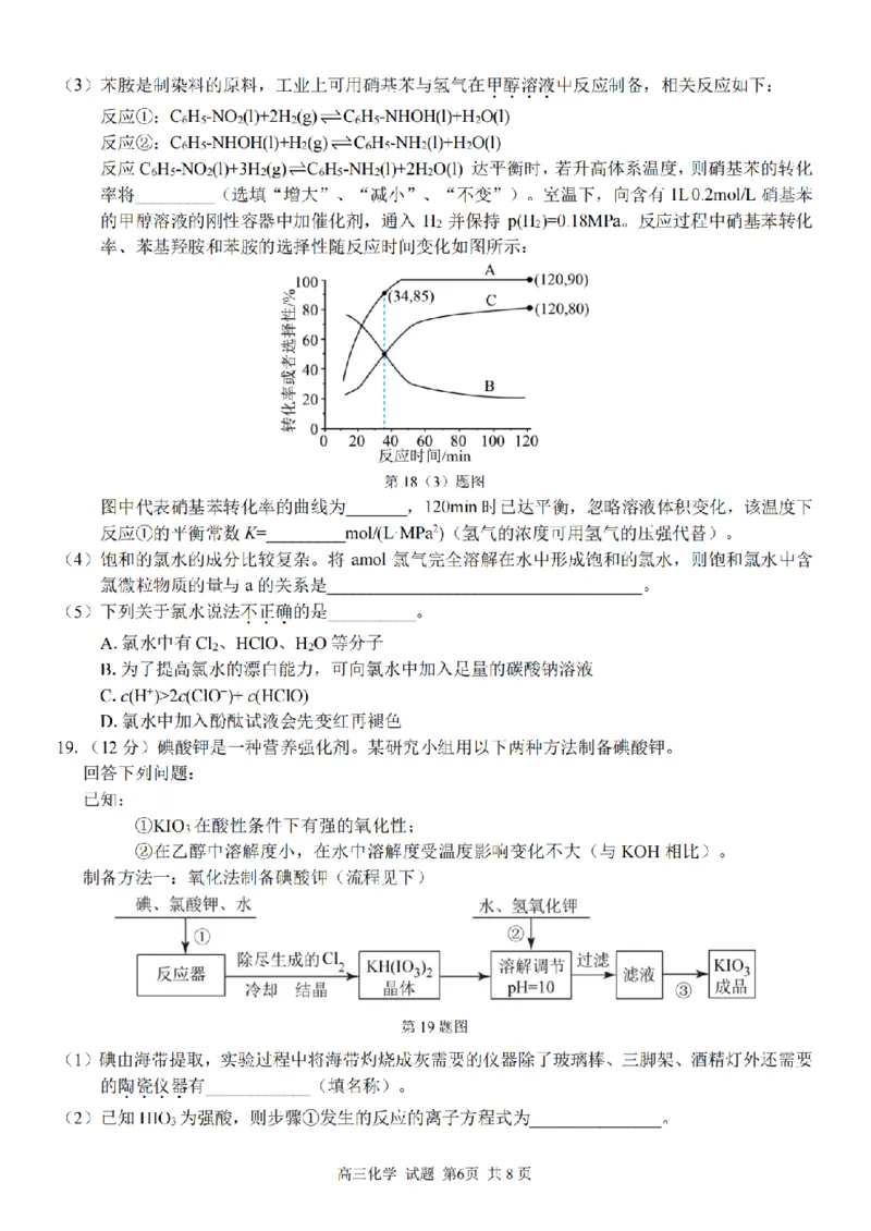 2025学年第一学期浙东北县域名校发展联盟（ZDB）11月诊断测试化学_251108浙江省2025学年第一学期浙东北县域名校发展联盟（ZDB）11月诊断测试（全科）