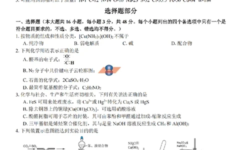 2025学年第一学期浙东北县域名校发展联盟（ZDB）11月诊断测试化学_251108浙江省2025学年第一学期浙东北县域名校发展联盟（ZDB）11月诊断测试（全科）