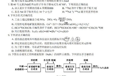 2025学年第一学期浙东北县域名校发展联盟（ZDB）11月诊断测试化学_251108浙江省2025学年第一学期浙东北县域名校发展联盟（ZDB）11月诊断测试（全科）