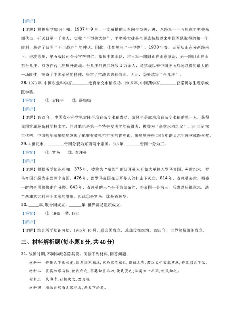 精品解析：2021年山东省聊城市中考历史试题（解析版）_中考真题_6.历史中考真题2015-2024年_地区卷_山东省_山东聊城历史15-21