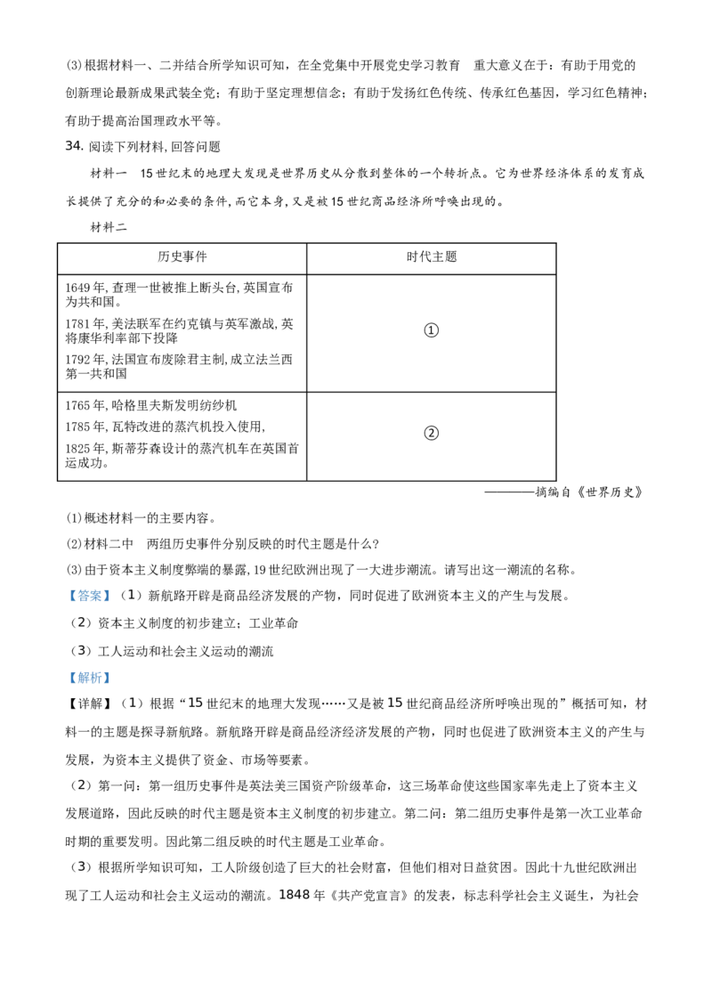 精品解析：2021年山东省聊城市中考历史试题（解析版）_中考真题_6.历史中考真题2015-2024年_地区卷_山东省_山东聊城历史15-21