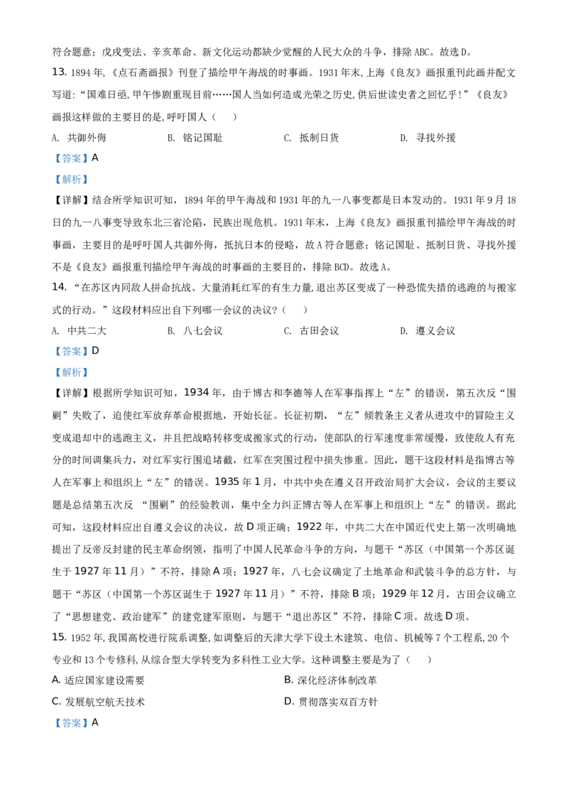 精品解析：2021年山东省聊城市中考历史试题（解析版）_中考真题_6.历史中考真题2015-2024年_地区卷_山东省_山东聊城历史15-21