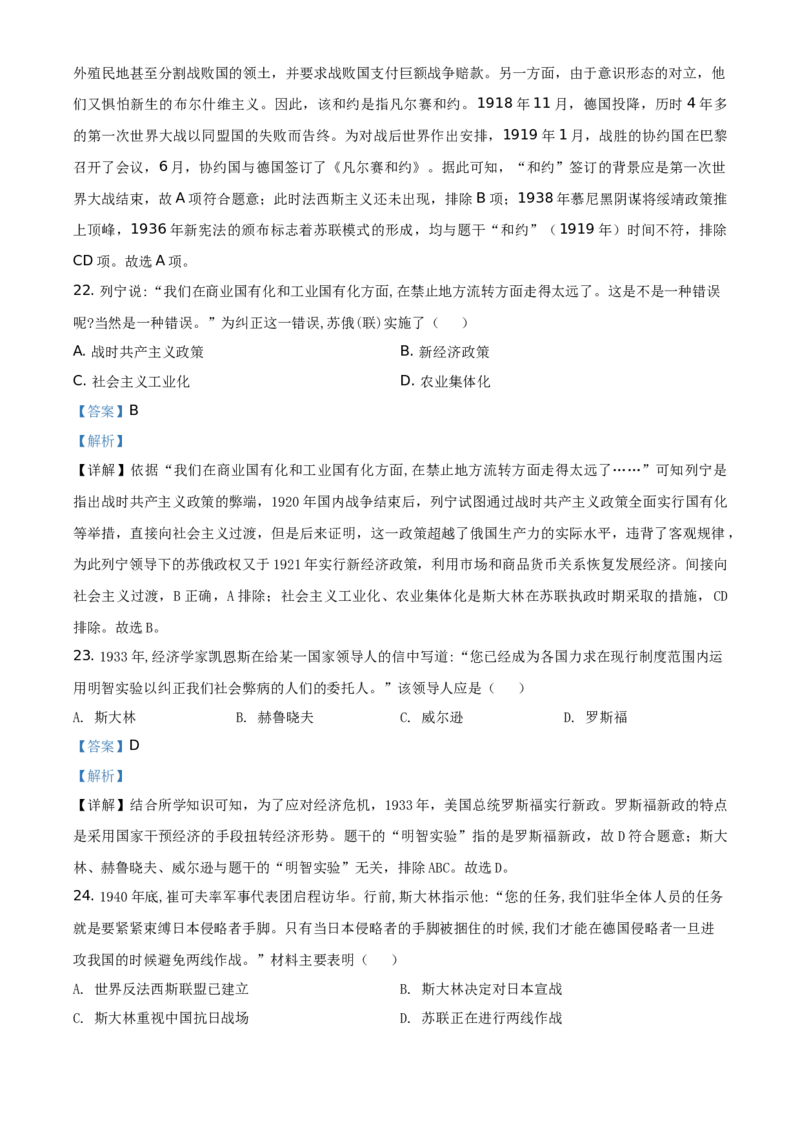 精品解析：2021年山东省聊城市中考历史试题（解析版）_中考真题_6.历史中考真题2015-2024年_地区卷_山东省_山东聊城历史15-21