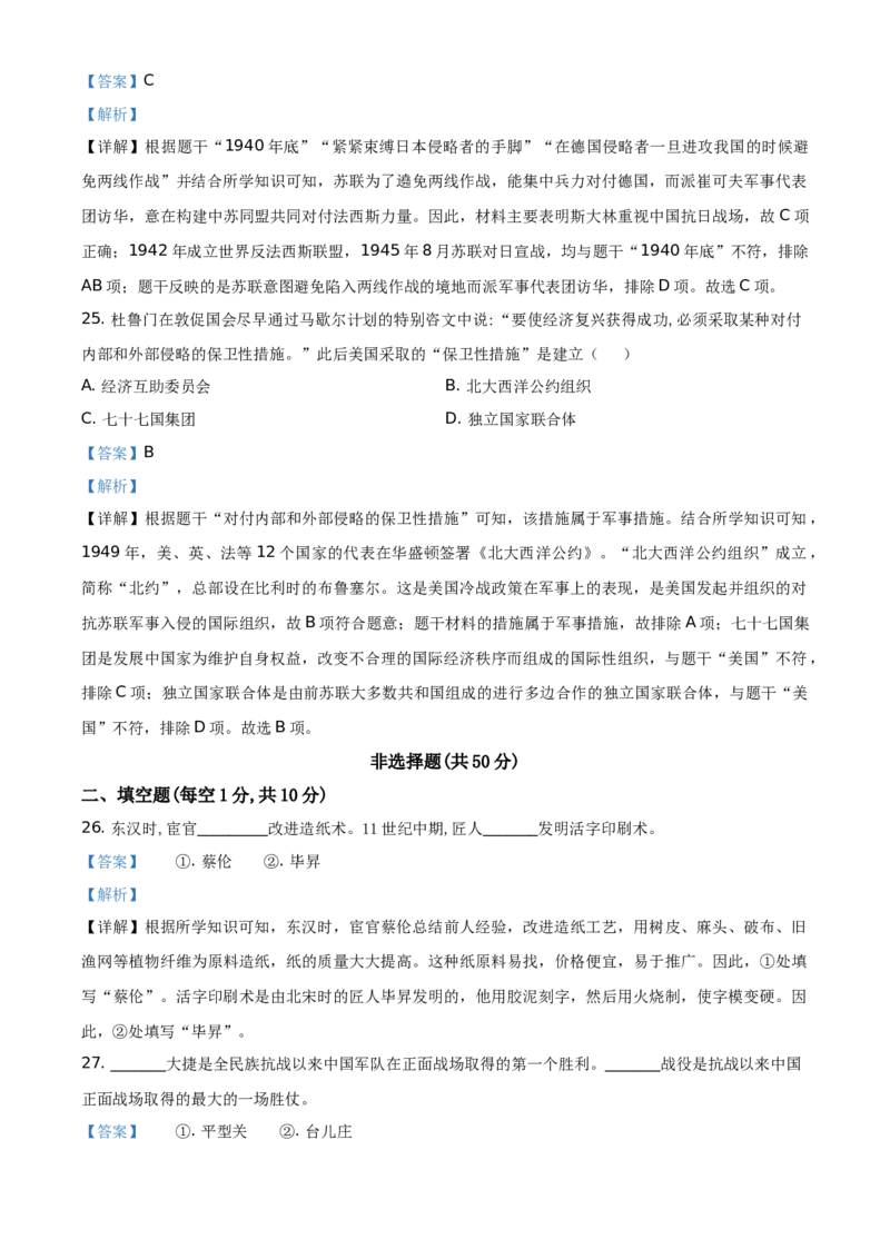 精品解析：2021年山东省聊城市中考历史试题（解析版）_中考真题_6.历史中考真题2015-2024年_地区卷_山东省_山东聊城历史15-21
