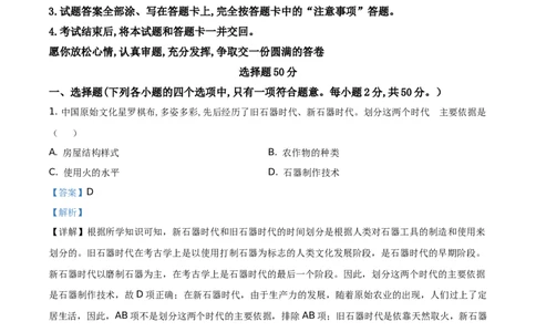 精品解析：2021年山东省聊城市中考历史试题（解析版）_中考真题_6.历史中考真题2015-2024年_地区卷_山东省_山东聊城历史15-21