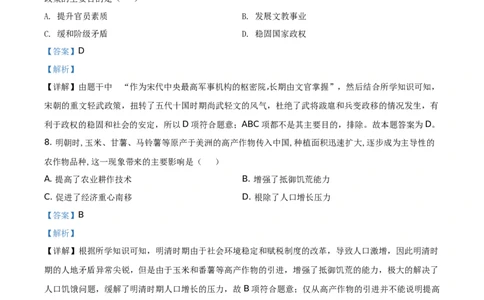精品解析：2021年山东省聊城市中考历史试题（解析版）_中考真题_6.历史中考真题2015-2024年_地区卷_山东省_山东聊城历史15-21
