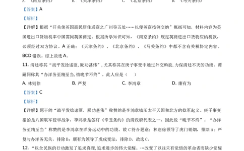 精品解析：2021年山东省聊城市中考历史试题（解析版）_中考真题_6.历史中考真题2015-2024年_地区卷_山东省_山东聊城历史15-21