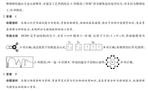 化学B卷-高三顶尖计划(二)详细答案_2025年12月_251211河南省、陕西甘肃省2025-2026学年（上）高三年级顶尖计划（二）（全科）_12.9-10高三顶尖计划2答案