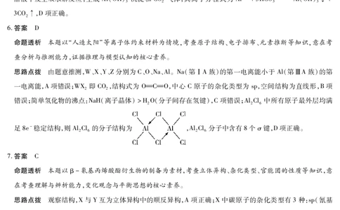 化学B卷-高三顶尖计划(二)详细答案_2025年12月_251211河南省、陕西甘肃省2025-2026学年（上）高三年级顶尖计划（二）（全科）_12.9-10高三顶尖计划2答案