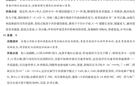 化学B卷-高三顶尖计划(二)详细答案_2025年12月_251211河南省、陕西甘肃省2025-2026学年（上）高三年级顶尖计划（二）（全科）_12.9-10高三顶尖计划2答案