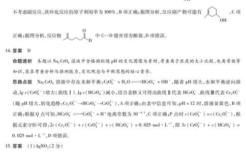 化学B卷-高三顶尖计划(二)详细答案_2025年12月_251211河南省、陕西甘肃省2025-2026学年（上）高三年级顶尖计划（二）（全科）_12.9-10高三顶尖计划2答案