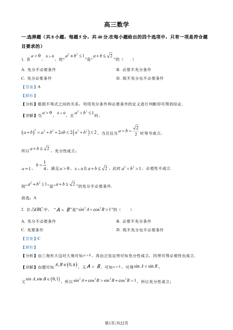 精品解析：河南省南阳市第一中学校2024届高三上学期12月月考数学试题（解析版）_2024届河南省南阳市第一中学校高三上学期12月月考_河南省南阳市第一中学校2024届高三上学期12月月考数学