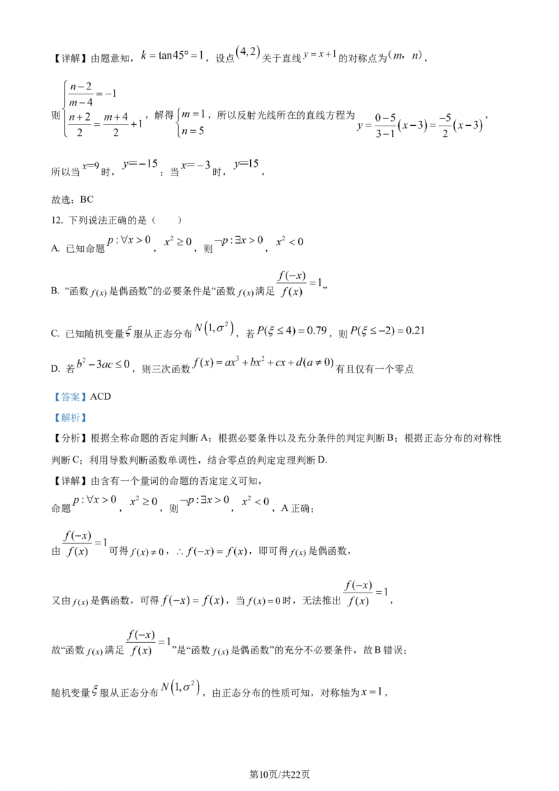 精品解析：河南省南阳市第一中学校2024届高三上学期12月月考数学试题（解析版）_2024届河南省南阳市第一中学校高三上学期12月月考_河南省南阳市第一中学校2024届高三上学期12月月考数学
