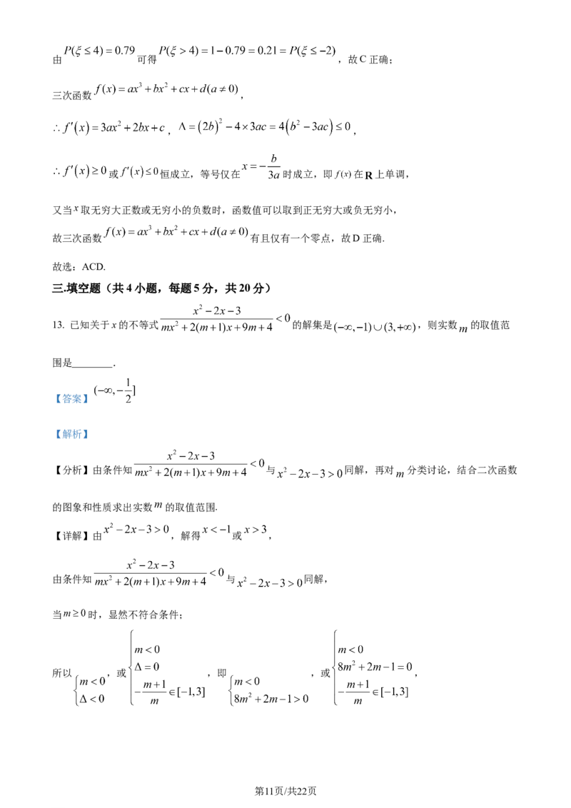 精品解析：河南省南阳市第一中学校2024届高三上学期12月月考数学试题（解析版）_2024届河南省南阳市第一中学校高三上学期12月月考_河南省南阳市第一中学校2024届高三上学期12月月考数学